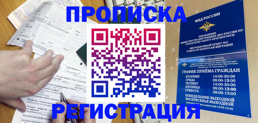 купить прописку в Шахтах